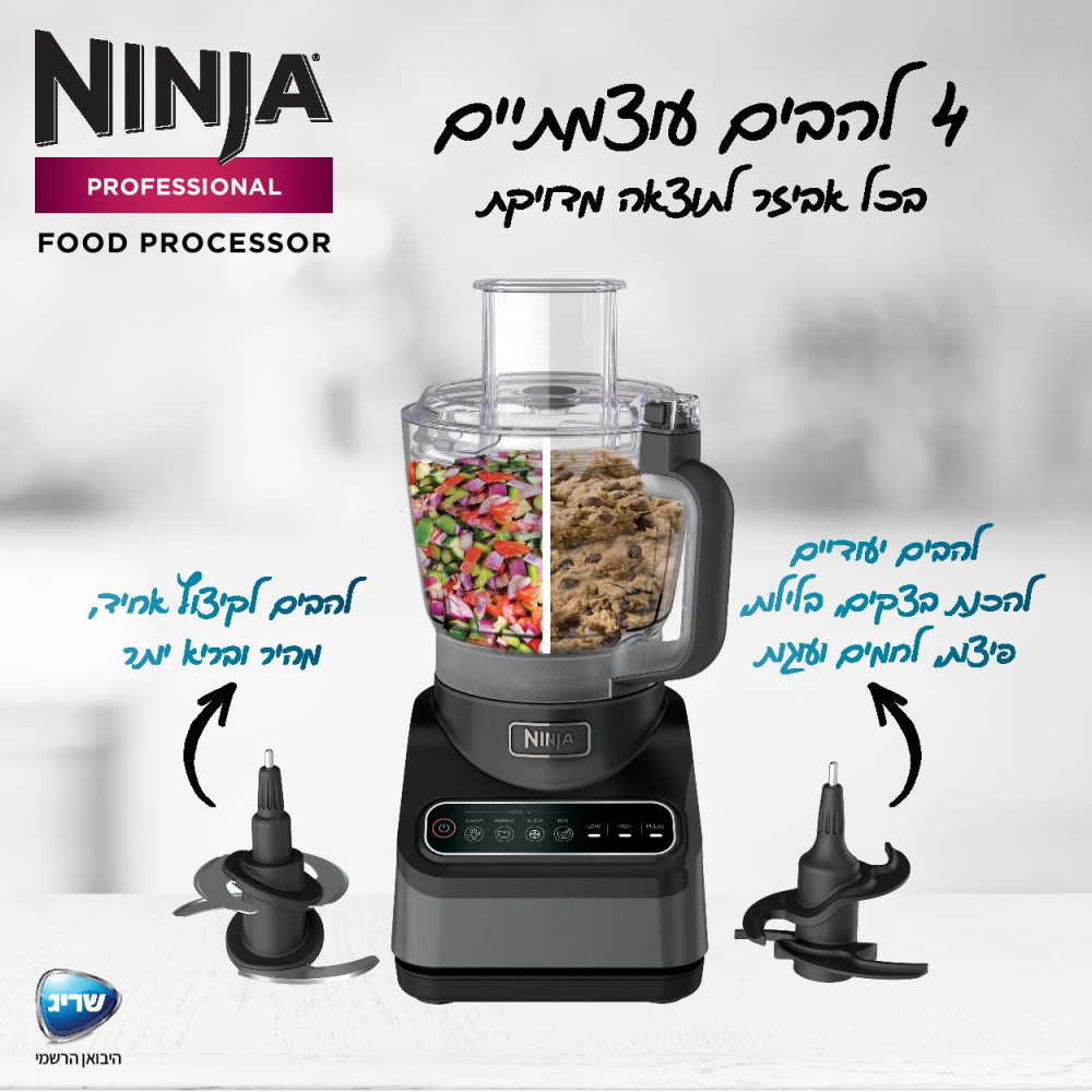 תמונה של מעבד מזון עוצמתי ninja