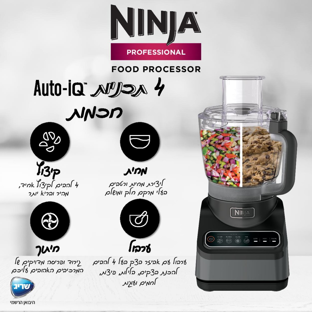 מעבד מזון עוצמתי ninja
