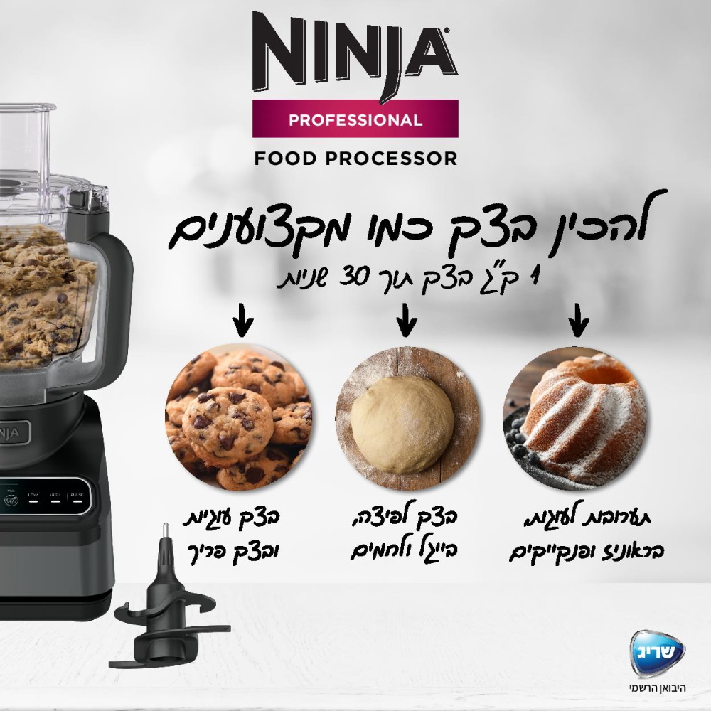 מעבד מזון עוצמתי ninja