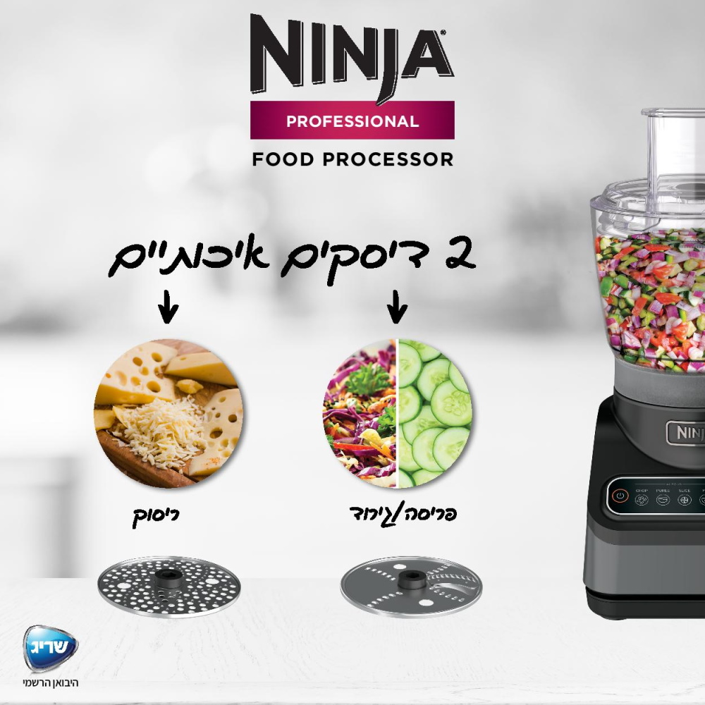 מעבד מזון עוצמתי ninja