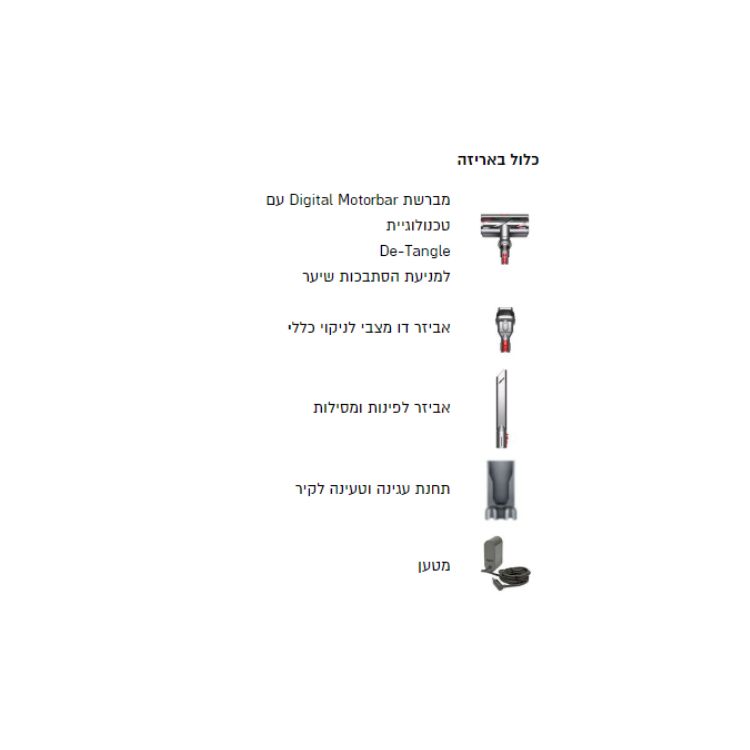 שואב אבק ידני אלחוטי dyson