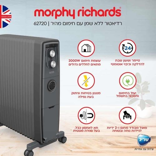 רדיאטור מוגן ללא שמן כולל טיימר ושעון שבת morphy richards *תצוגה*