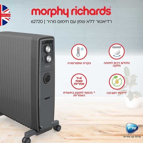 רדיאטור מוגן ללא שמן כולל טיימר ושעון שבת morphy richards *תצוגה*