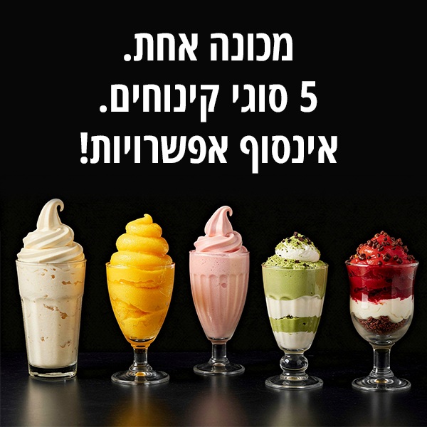 מכונת גלידה וברד nutricook