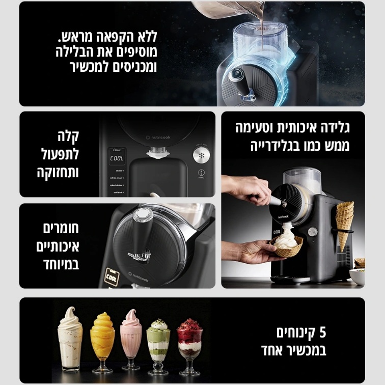 מכונת גלידה וברד nutricook