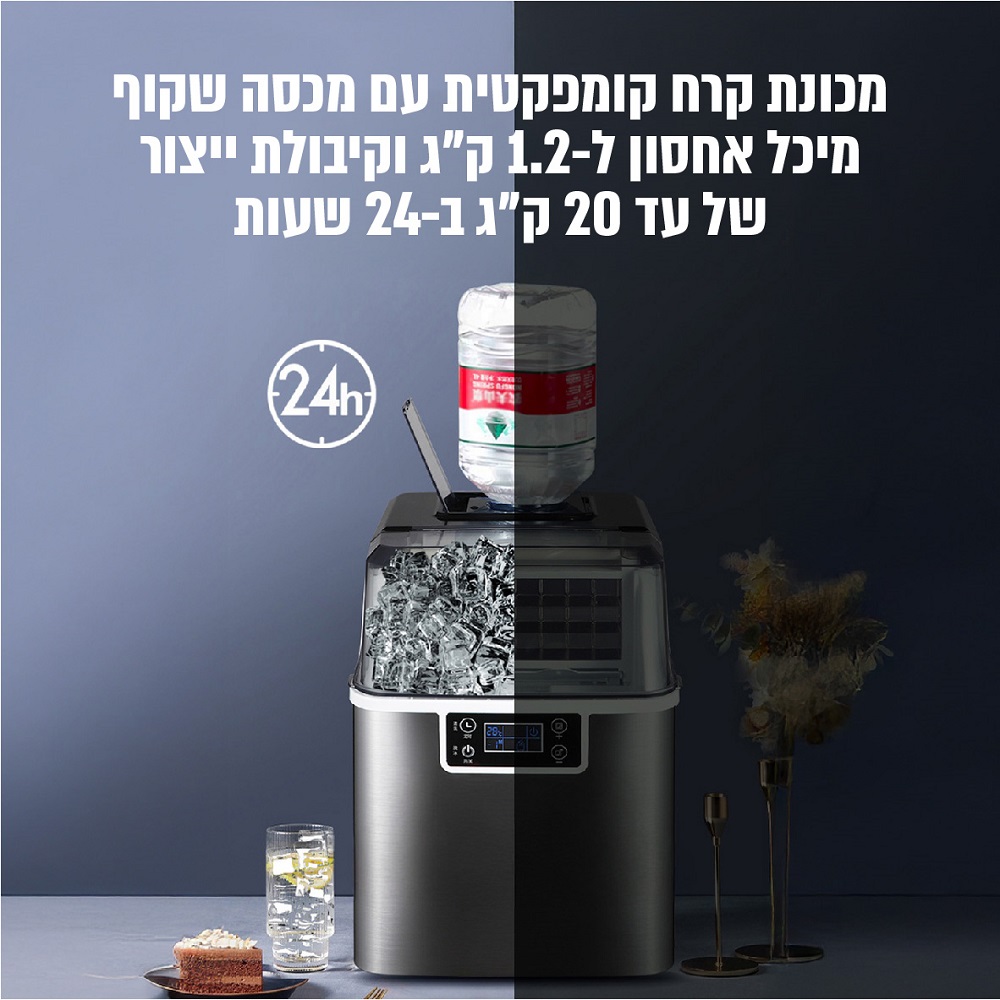 מכונת קרח ניידת 3.2 ליטר כולל אופציה לחיבור חיצוני לבקבוק sirius living