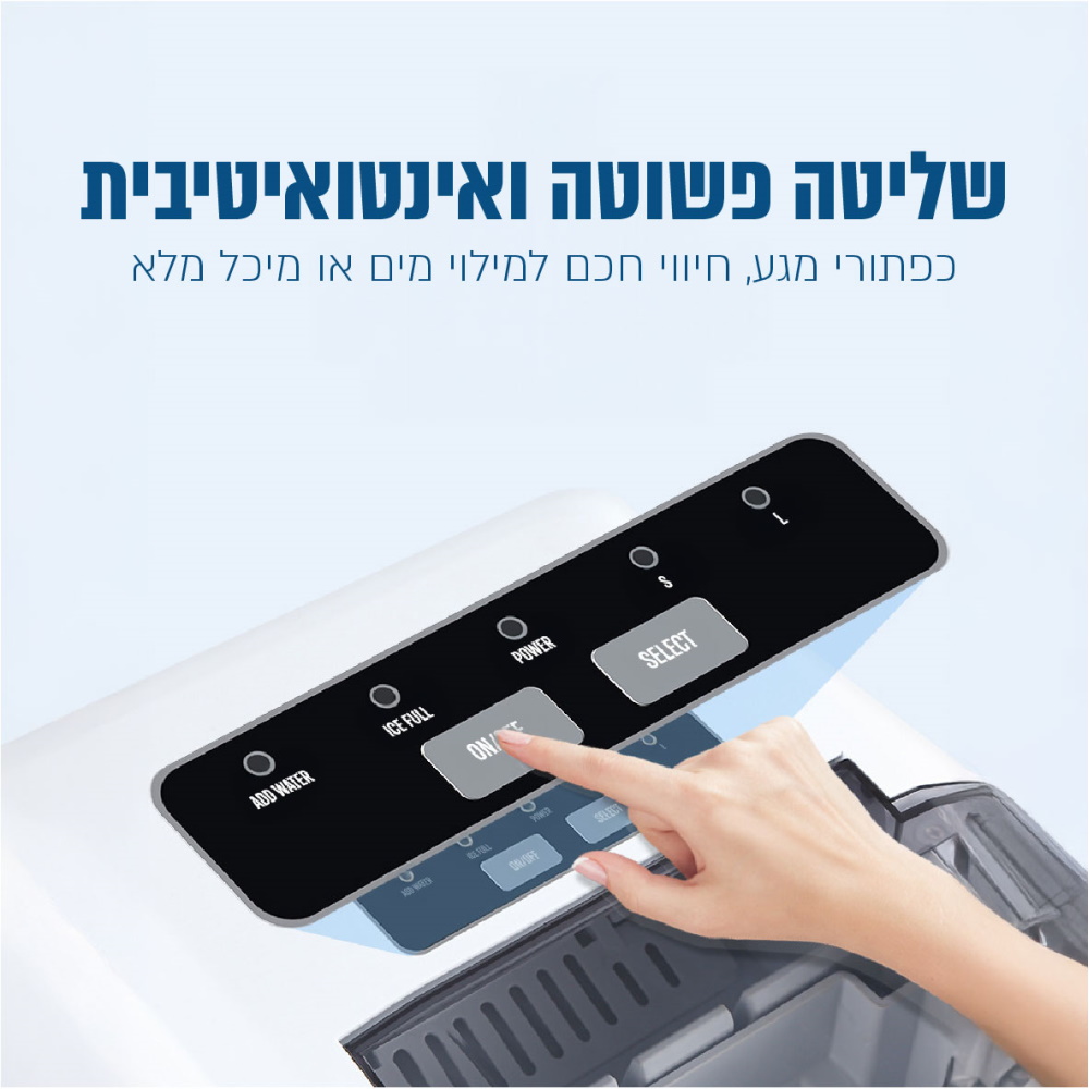 מכונת קרח ביתית - 1.3 ליטר sirius living