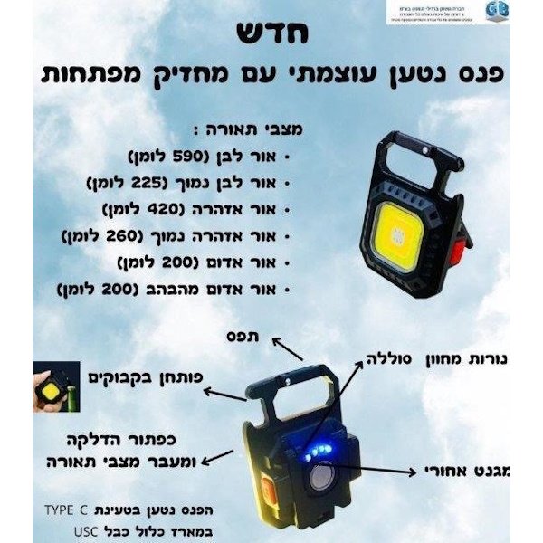 פנס נטען קומפקטי 590 לומנס gbnor