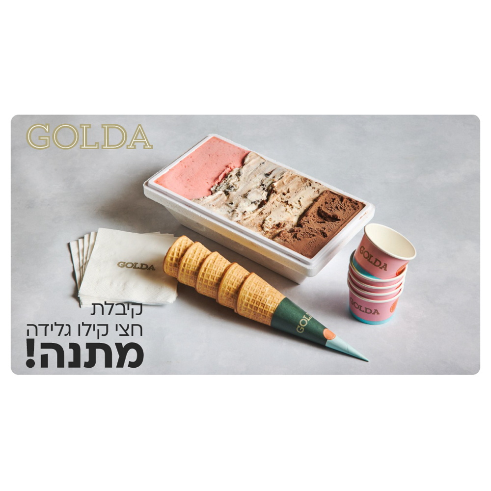 שובר גלידה golda