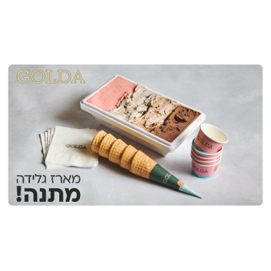 שובר גלידה golda