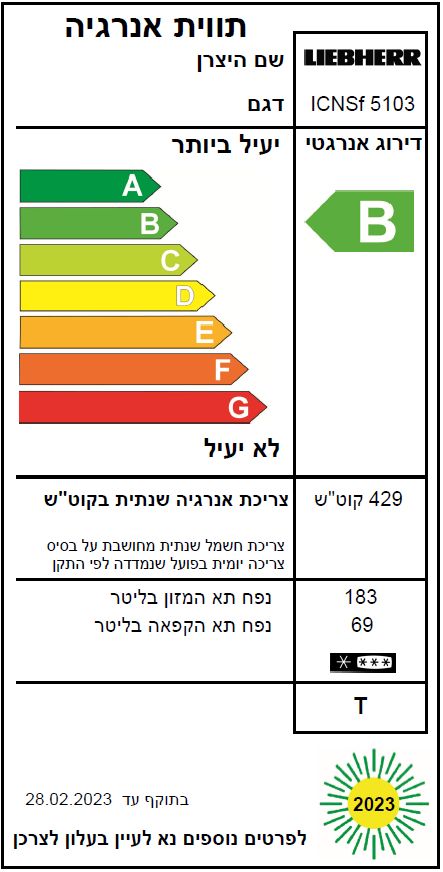 תווית אנרגיה - icnsf 5103 liebherr