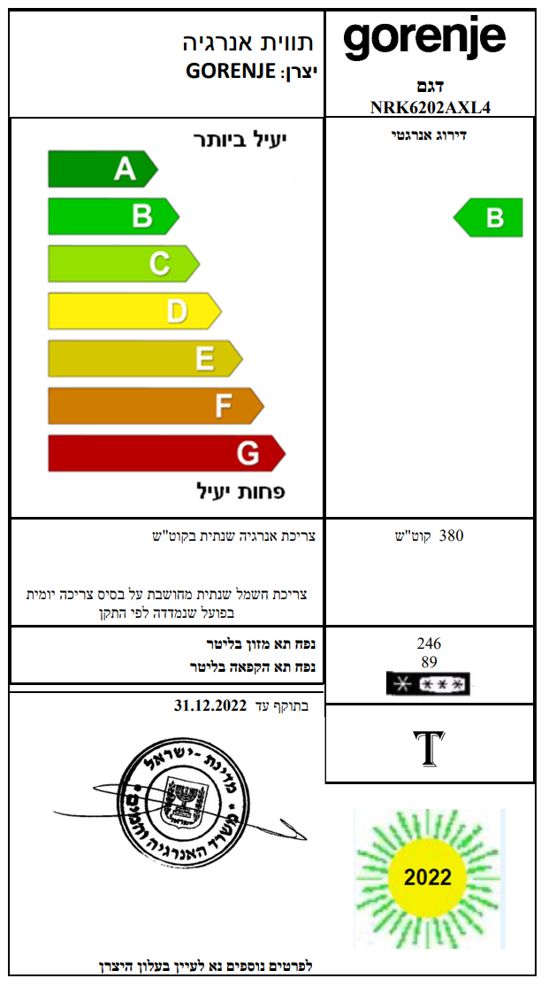 תווית אנרגיה - hy-nrk6202axl4 בודד gorenje