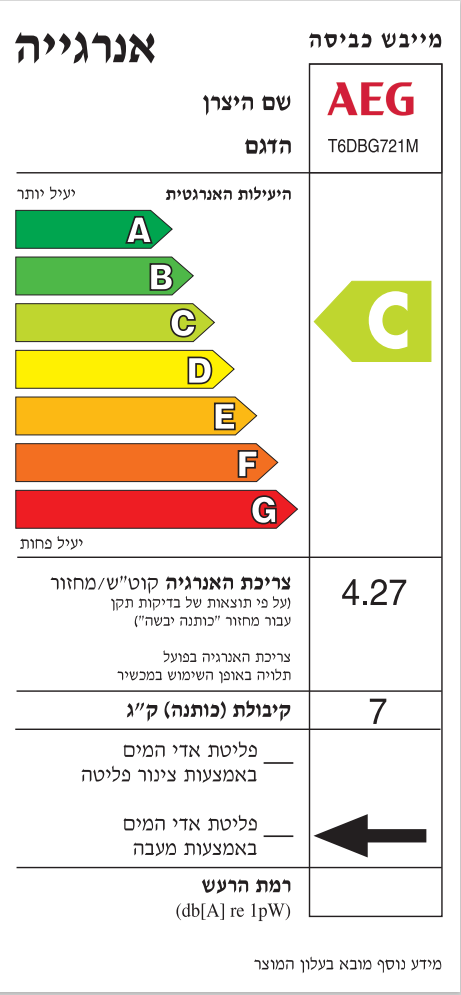 תווית אנרגיה - t6dbg721m aeg
