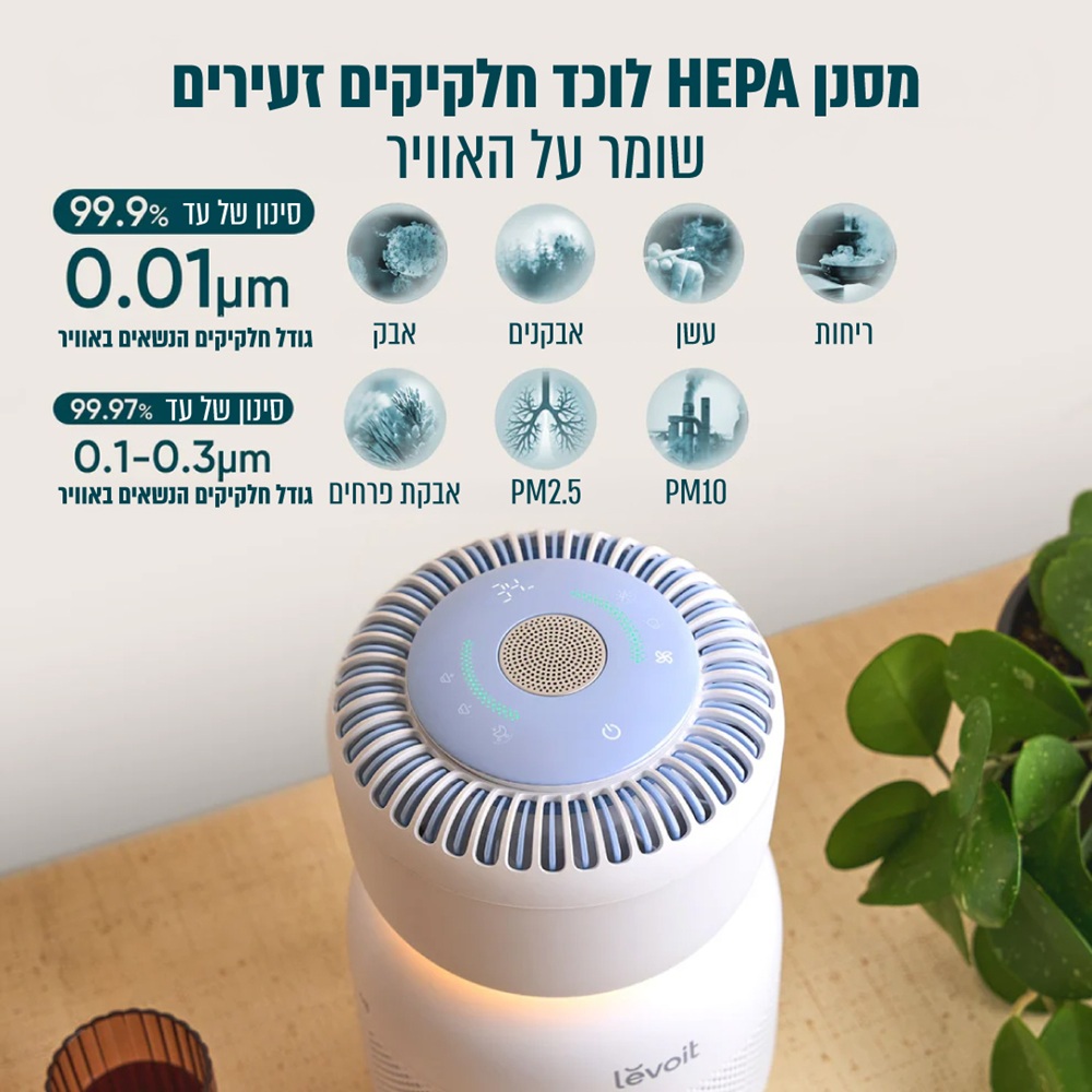 תמונה של מטהר אוויר חכם כולל מפיץ לחות, רעש לבן ותאורה levoit