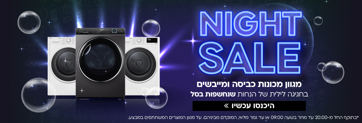 Night Sale - הנחה סודית שתיחשף בסל הקניות בלבד! | הוסיפו מוצר וגלו..