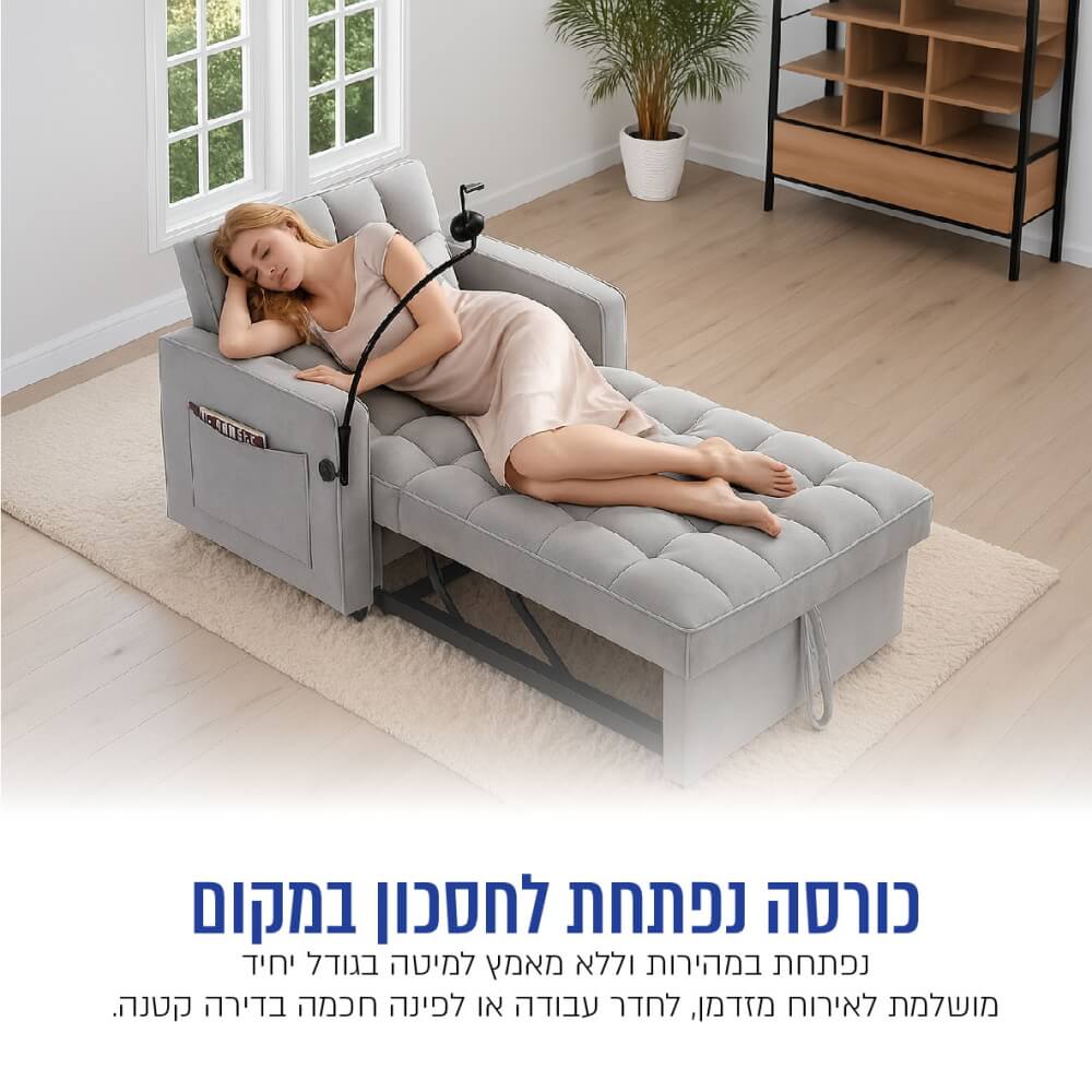 כורסא מעוצבת נפתחת למיטת יחיד כולל טעינה usb ומעמד טלסקופי לנייד carbon