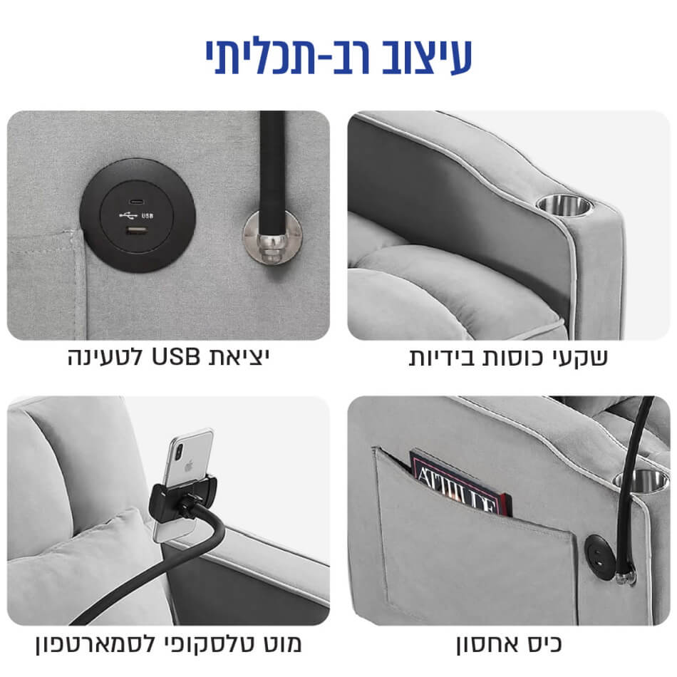 כורסא מעוצבת נפתחת למיטת יחיד כולל טעינה usb ומעמד טלסקופי לנייד carbon