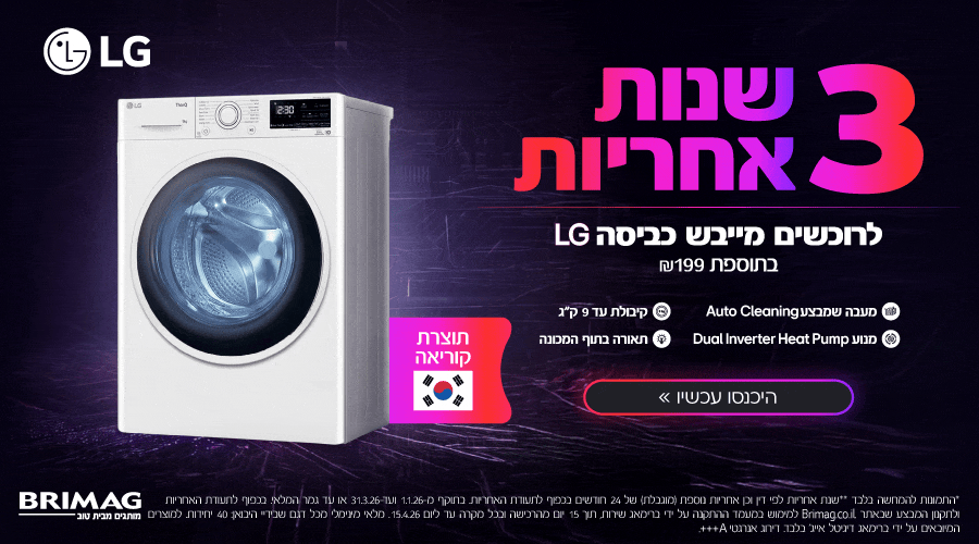 הטבות הרחבת אחריות LG: מגוון הצעות להרחבת אחריות מוזלות - באחריות היבואן הרשמי