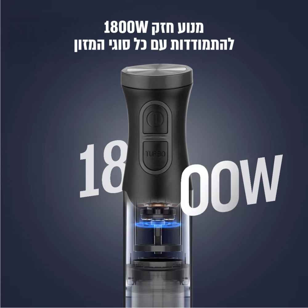 בלנדר מוט מקצועי 1800w כולל אביזרים cookivate