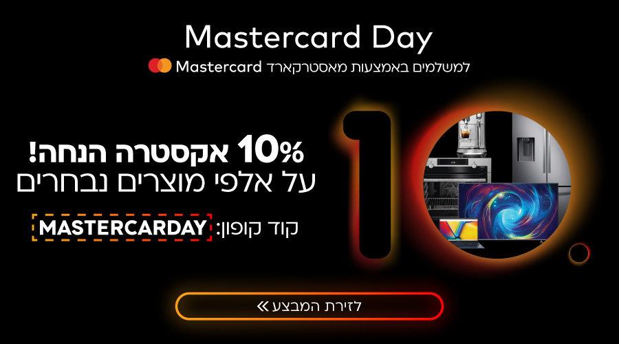 Mastercard Day: קופון 10% הנחה למשלמים במאסטרקארד! |קוד קופון: MASTERCARDAY