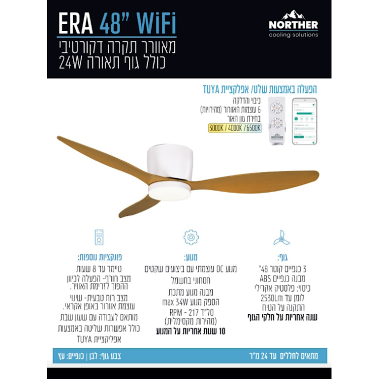 מאוורר תקרה 48 כולל שלט ותאורת led ‏norther