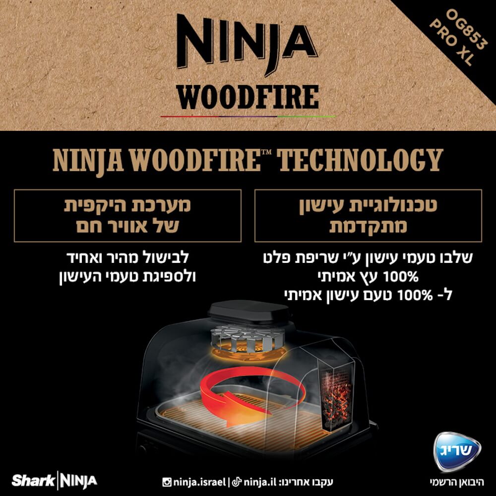 מעשנה ביתית וגריל חיצוני כולל פאנל הפעלה בעברית ninja