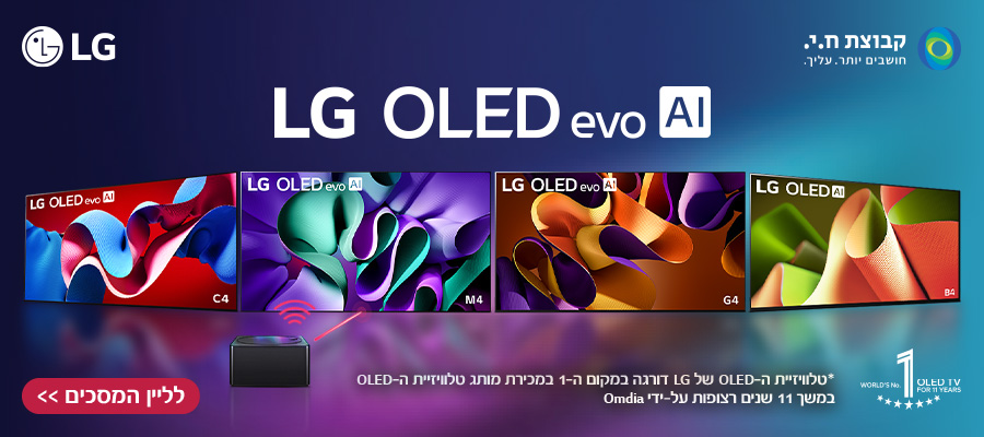 LG OLED - התקדמו עכשיו לחוויית צפייה שלא הכרתם.