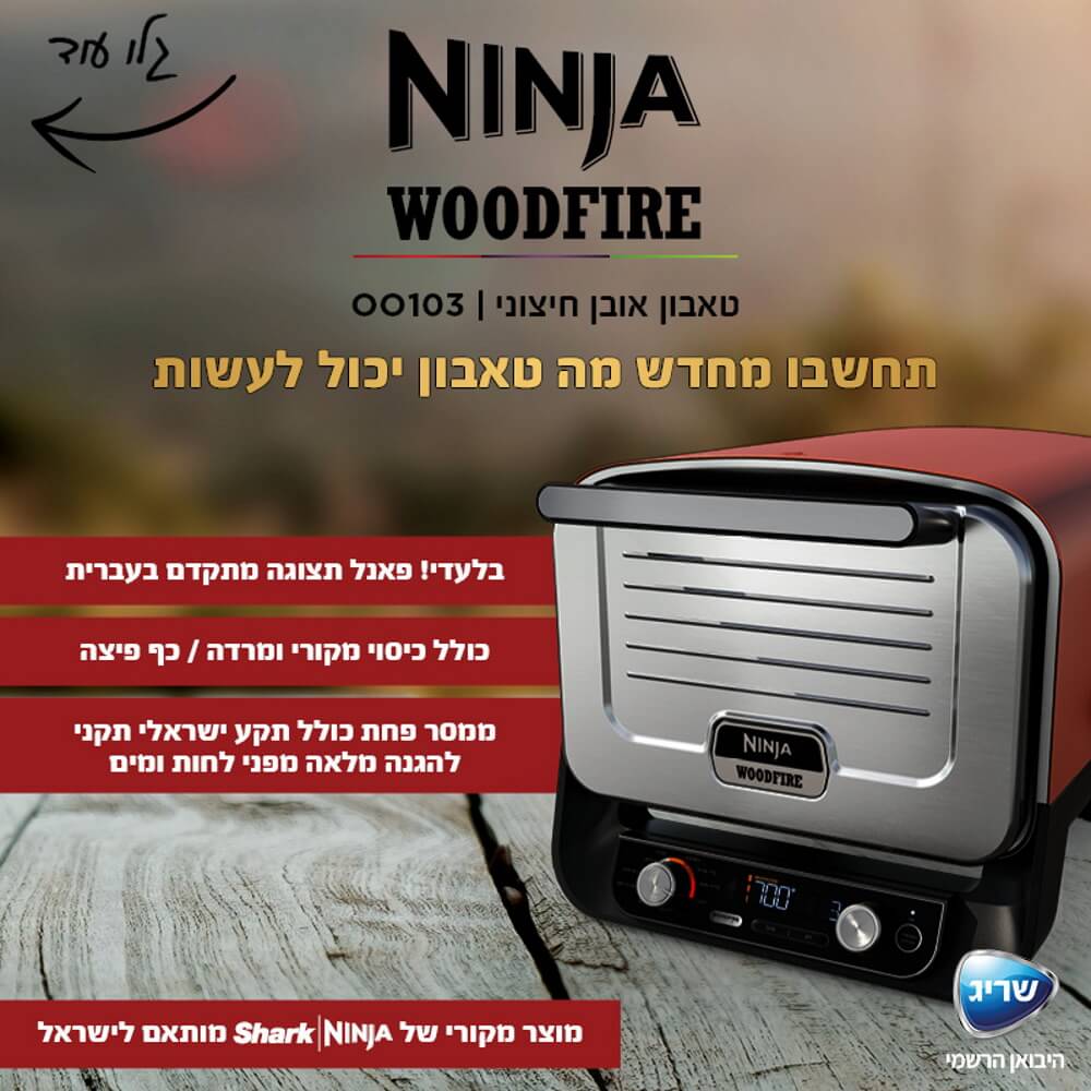 תמונה של טאבון פיצה כולל אבן שמוט ninja