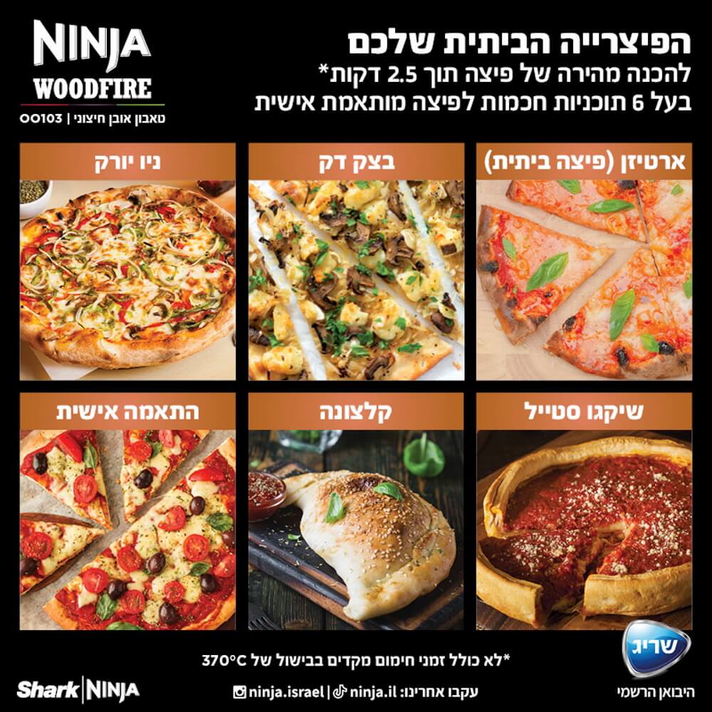 טאבון פיצה כולל אבן שמוט ninja