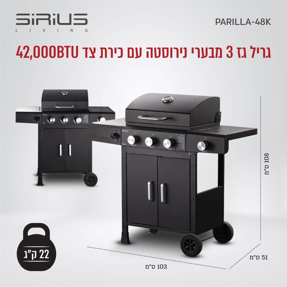 גריל גז 3 מבערים כולל כירת צד sirius living