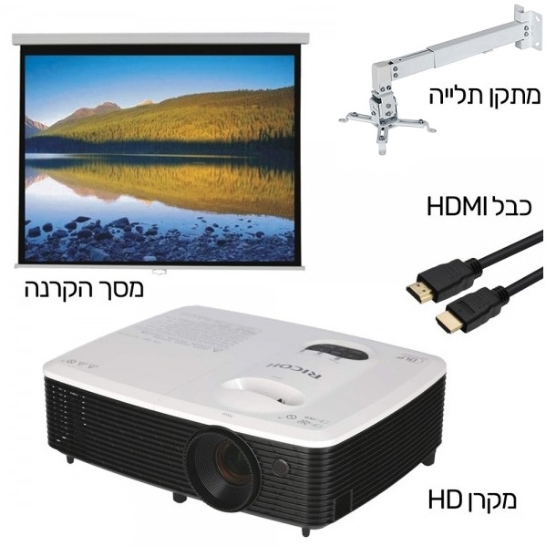 סט מקרן hd + מסך + מתקן תלייה + כבל hdmi איכותי ricoh