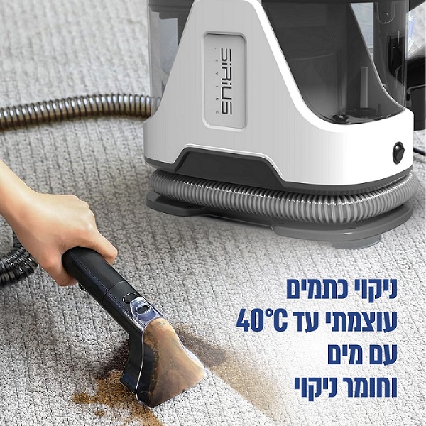 תמונה של מכונת ניקוי עוצמתית שואבת ושוטפת sirius living 800w