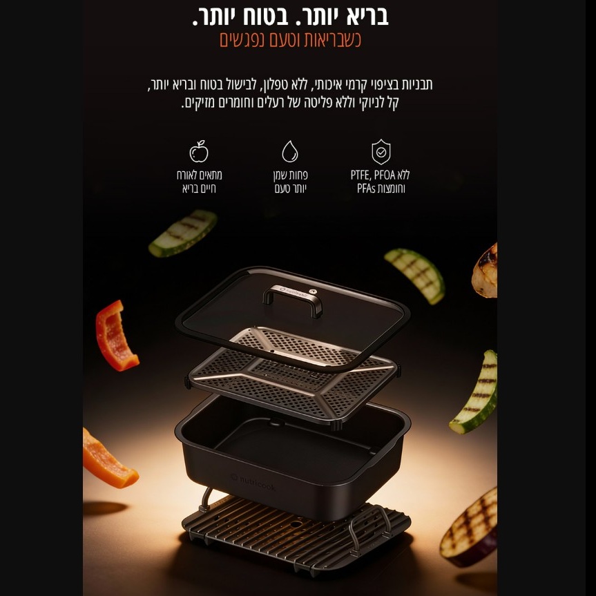 גריל רב תכליתי 12 ב-1 nutricook
