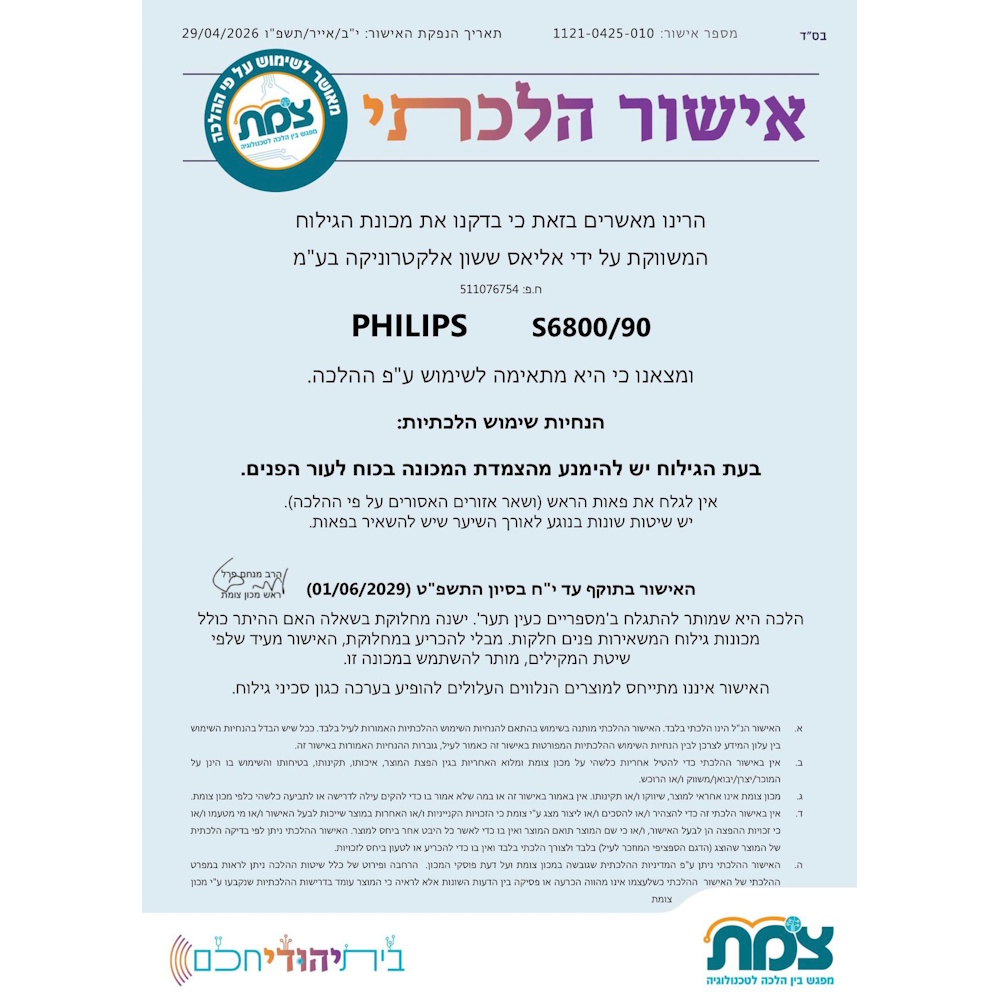 תמונה של מכונת גילוח נטענת רטוב/יבש כולל אישור מכון צמת philips