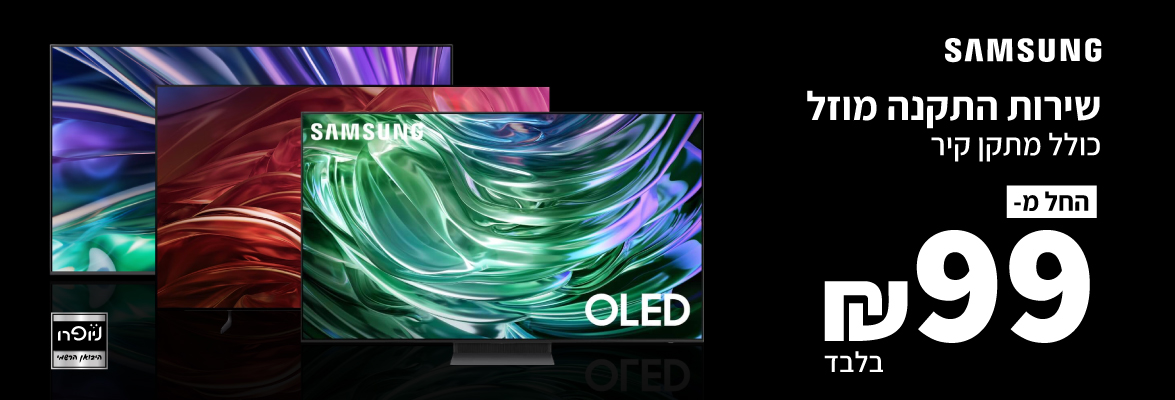 שירות התקנה מוזל Samsung - התקנת מסכי טלוויזיה כולל מתקן קיר רק ב-399 ש