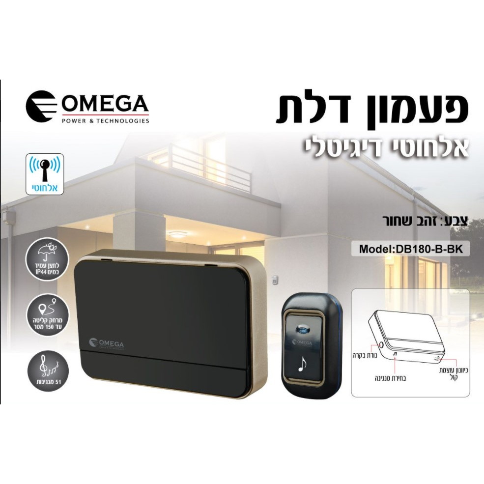 פעמון דלת אלחוטי דיגיטלי omega