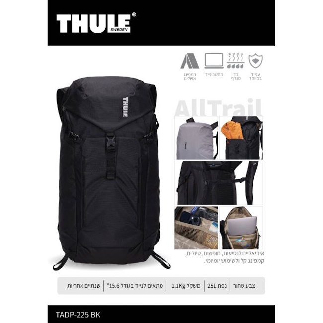 תיק גב לטיולים 25 ליטר thule