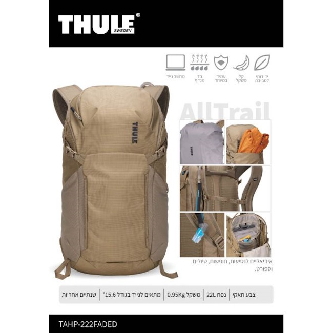 תיק גב לטיולים 22 ליטר thule
