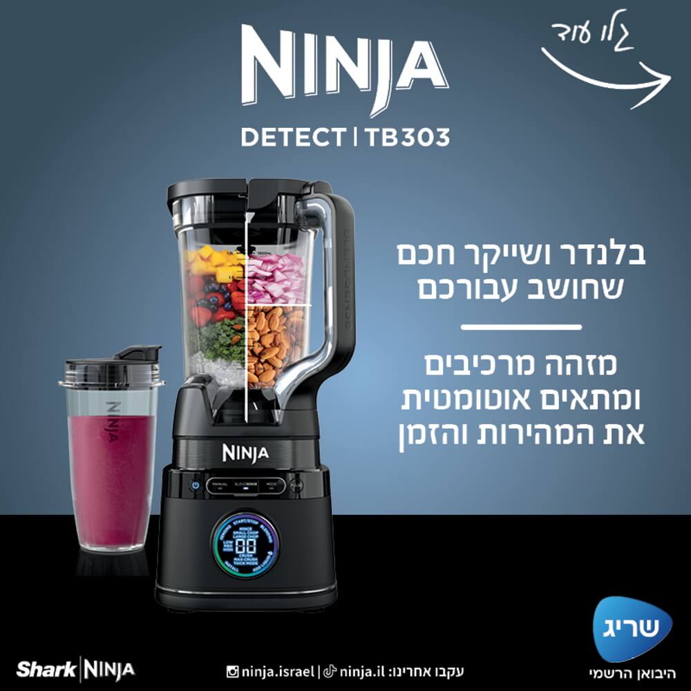 בלנדר שייקר עוצמתי ninja