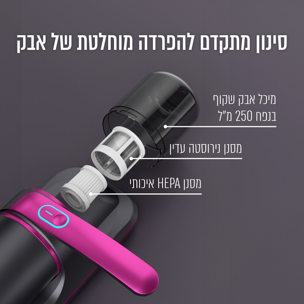 תמונה של שואב אבק אלחוטי למיטות משולב נורת uv לחיטוי sirius living