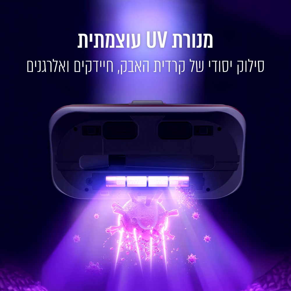 שואב אבק אלחוטי למיטות משולב נורת uv לחיטוי sirius living