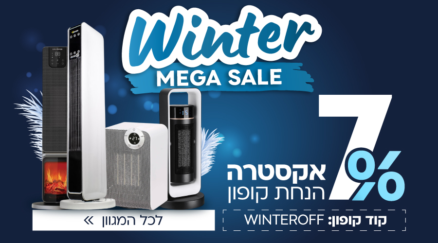 Winter MEGA SALE - מכירת חיסול מטוררררפת במחלקות החורף | קוד קופון: WINTEROFF