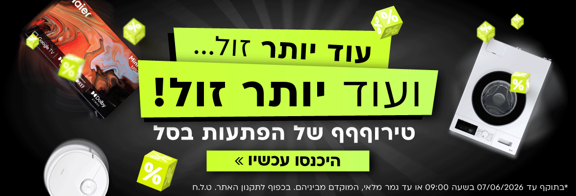 עוד יותר זול ועוד יותר זול - הנחה סודית שתחשף בסל הקניות בלבד! | הוסיפו מוצר וגלו..