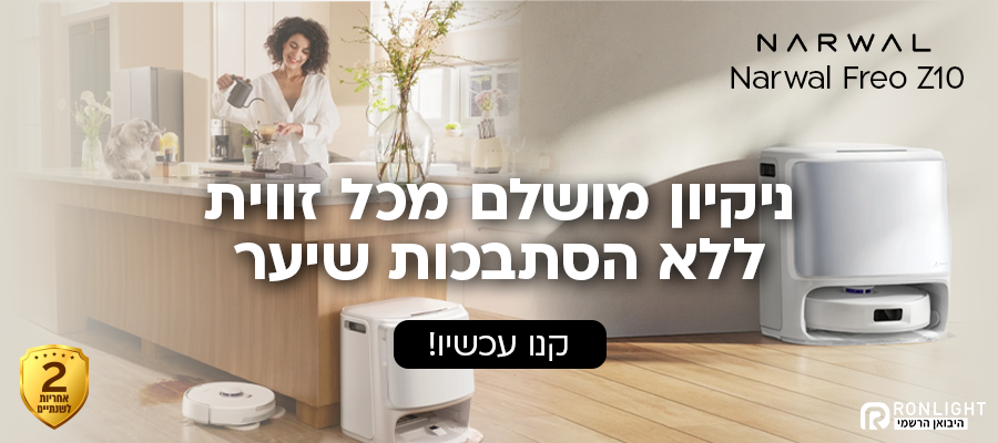 רוכשים שואב אבק רובוטי שוטף Narwal Freo Z10 ומקבלים ערכת תחזוקה לשואב בשווי 599 ש"ח מתנה
