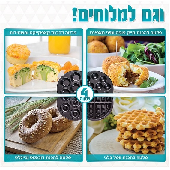 תמונה של מכשיר מולטיקייק פלוס החדש 4 ב-1 icake