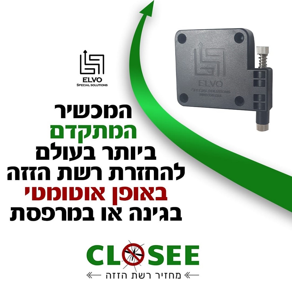 מחזיר רשת הזזה אוטומטי elvo