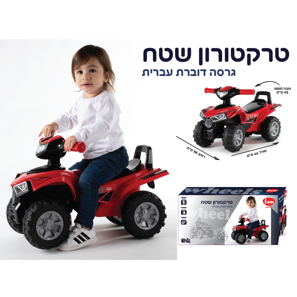 טרקטורון שטח (גילאי 1+) iam