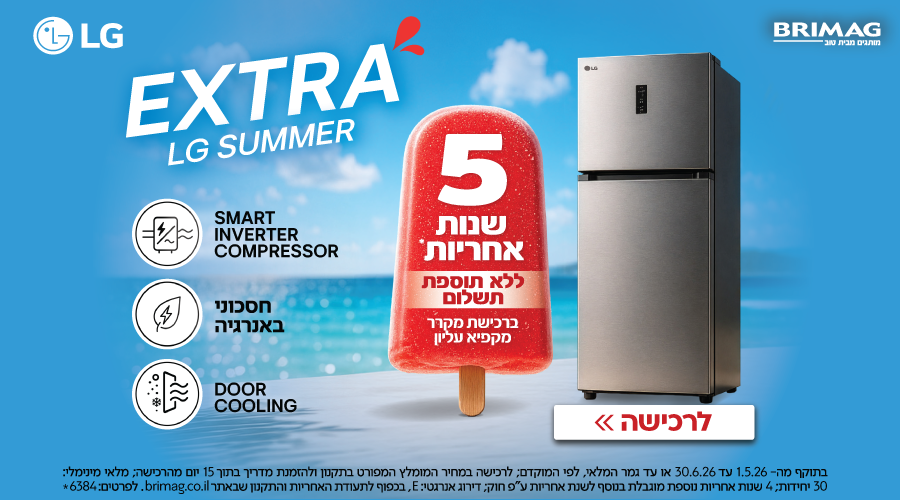 הטבות הרחבת אחריות ל-5 שנים למקררי מקפיא עליון LG ללא תוספת תשלום!