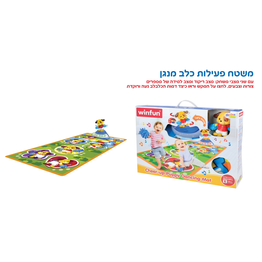 puppy dancing mat winfun