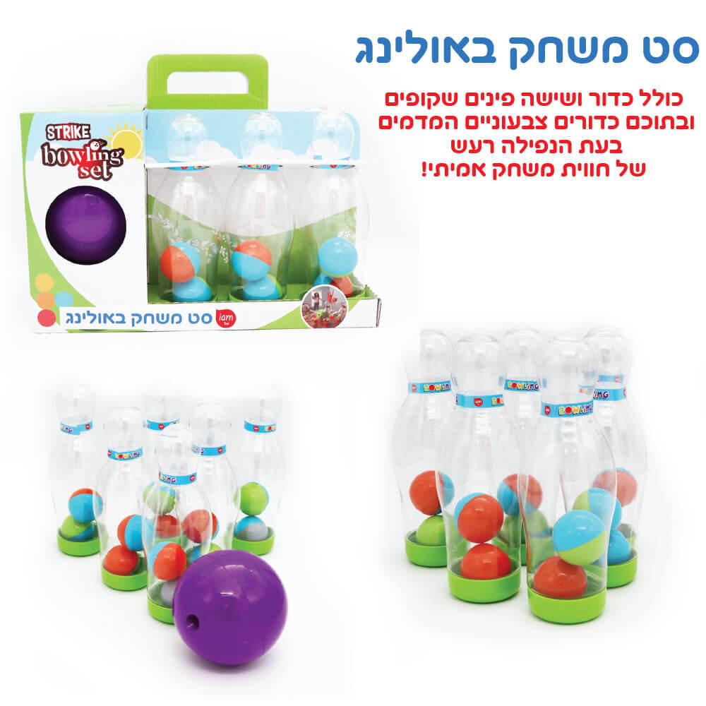 סט באולינג לילדים iam